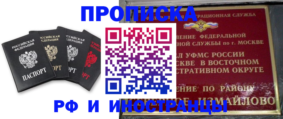 прописка от собственника в Димитровграде