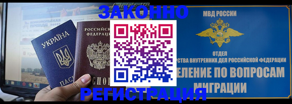временная прописка в Димитровграде
